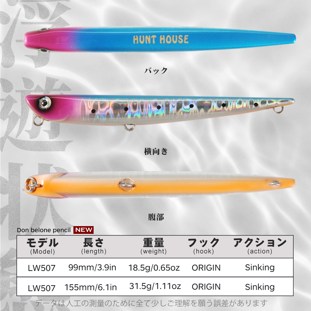 ハントハウスベイ RUF マニックペンシルフィッシングルアー - Hunting Quotes のレビューと価格